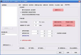 发现者网络监控服务端软件操作说明及功能介绍